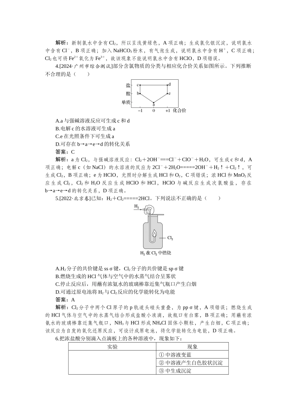 专练17-2025版《微专题小练习》化学.docx_第2页