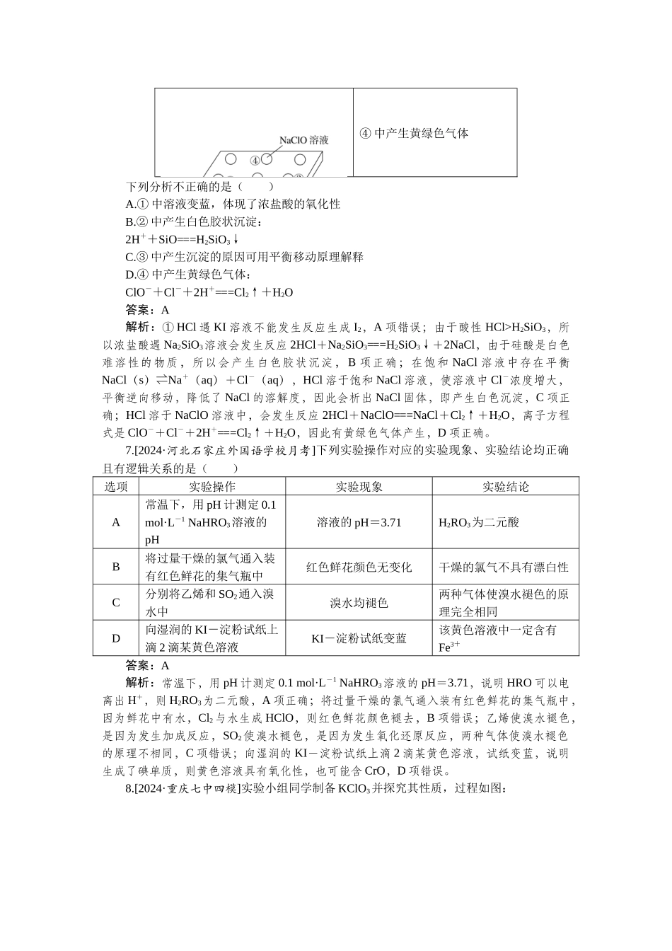 专练17-2025版《微专题小练习》化学.docx_第3页