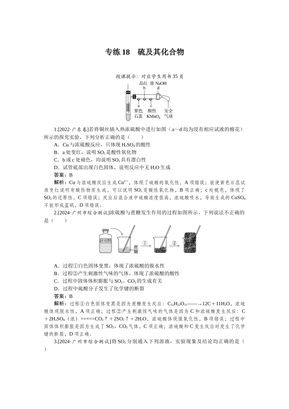 专练18-2025版《微专题小练习》化学.docx_第1页