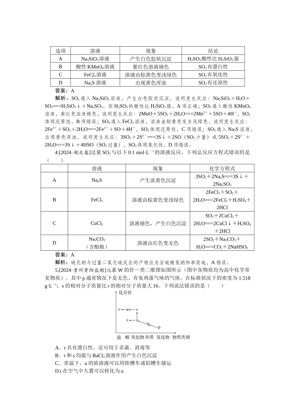 专练18-2025版《微专题小练习》化学.docx_第2页
