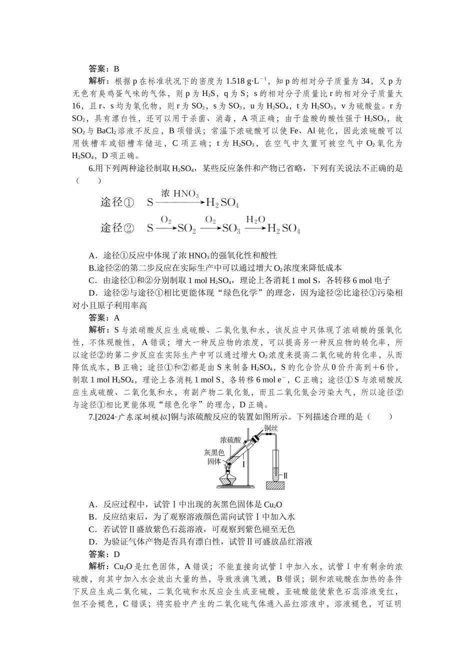 专练18-2025版《微专题小练习》化学.docx_第3页