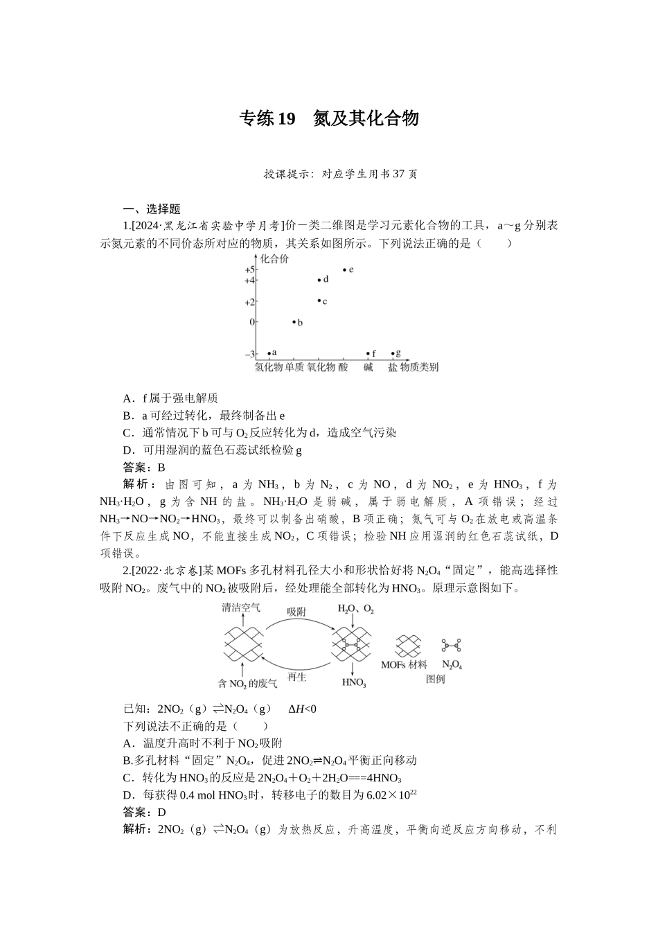 专练19-2025版《微专题小练习》化学.docx_第1页