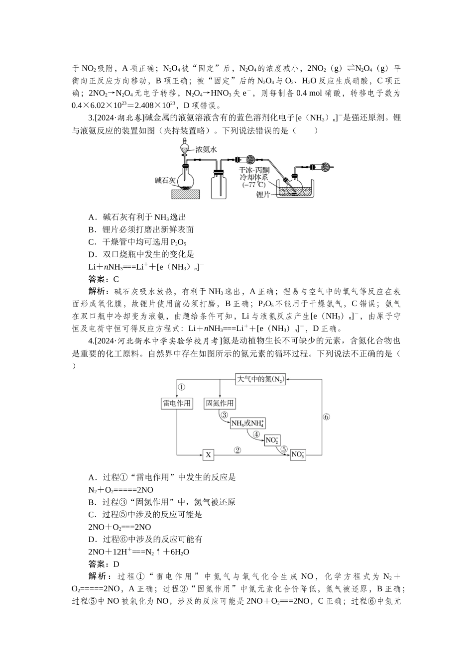 专练19-2025版《微专题小练习》化学.docx_第2页