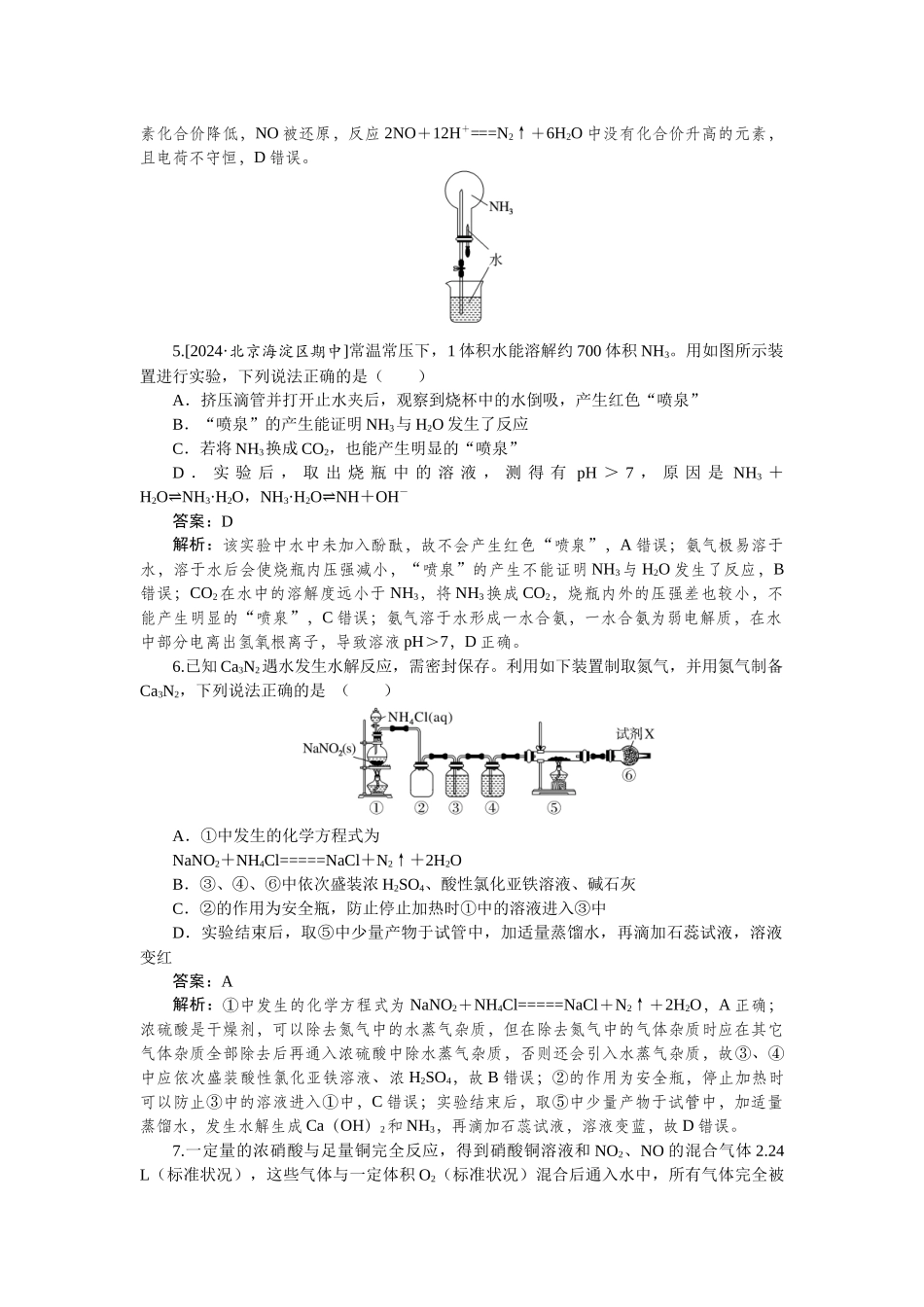 专练19-2025版《微专题小练习》化学.docx_第3页
