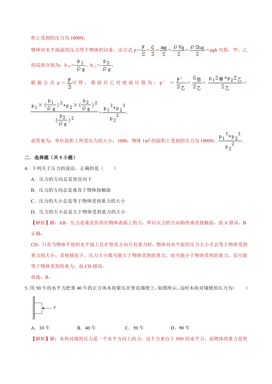 9.1.1压强1八年级物理下册课时同步分层训练人教版解析版.pdf_第2页