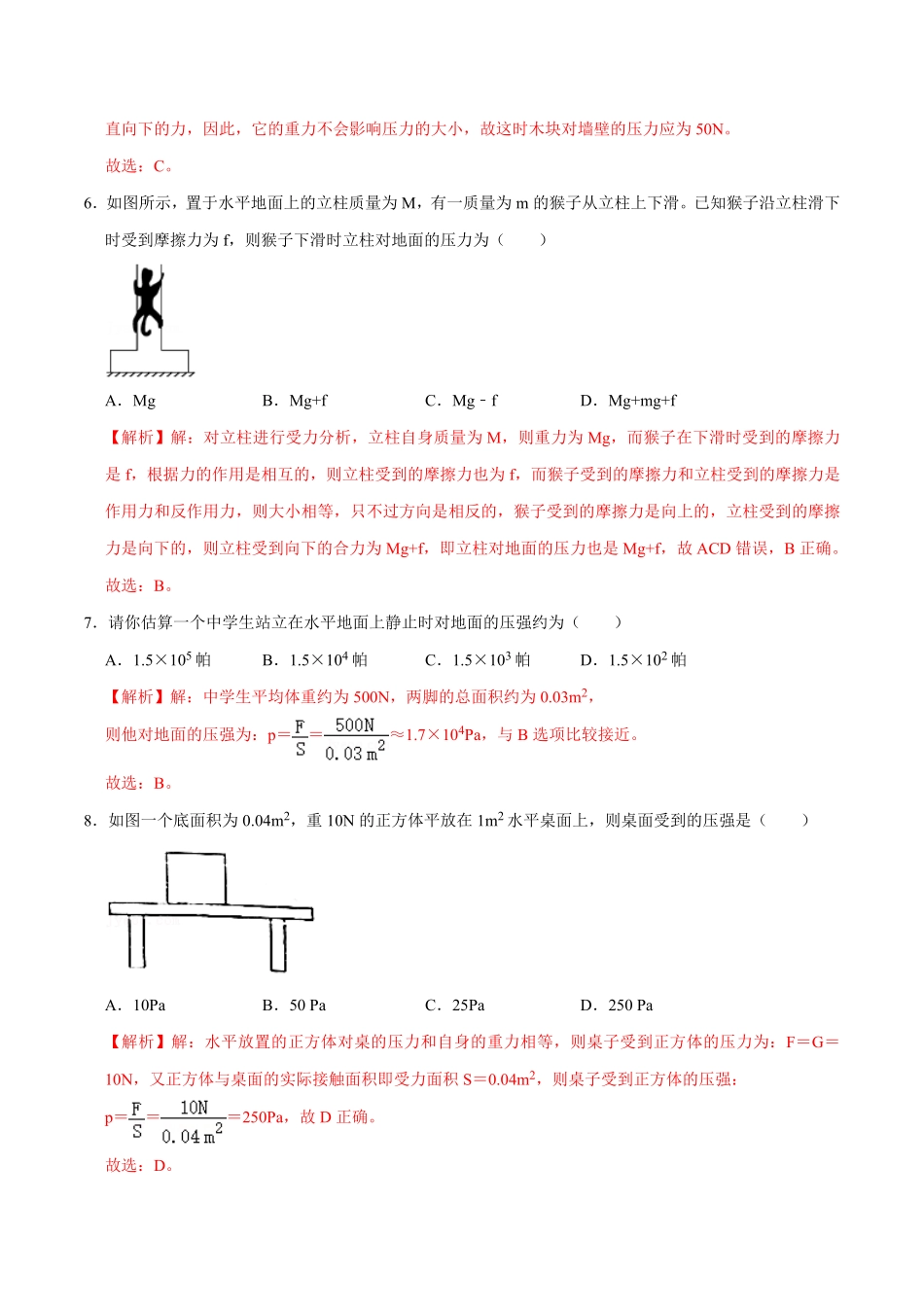 9.1.1压强1八年级物理下册课时同步分层训练人教版解析版.pdf_第3页