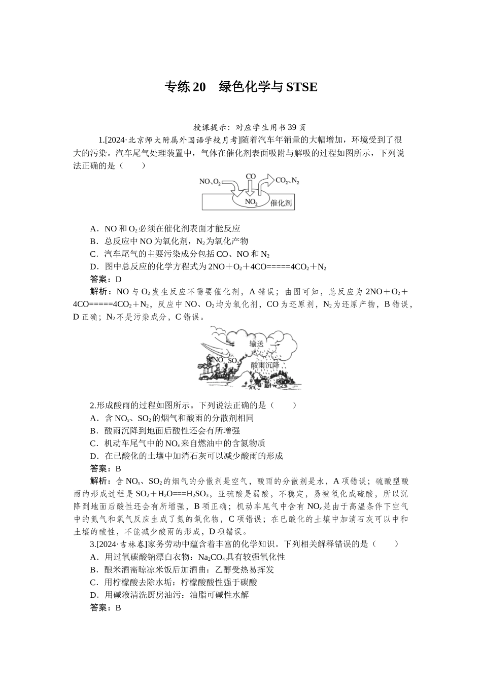 专练20-2025版《微专题小练习》化学.docx_第1页