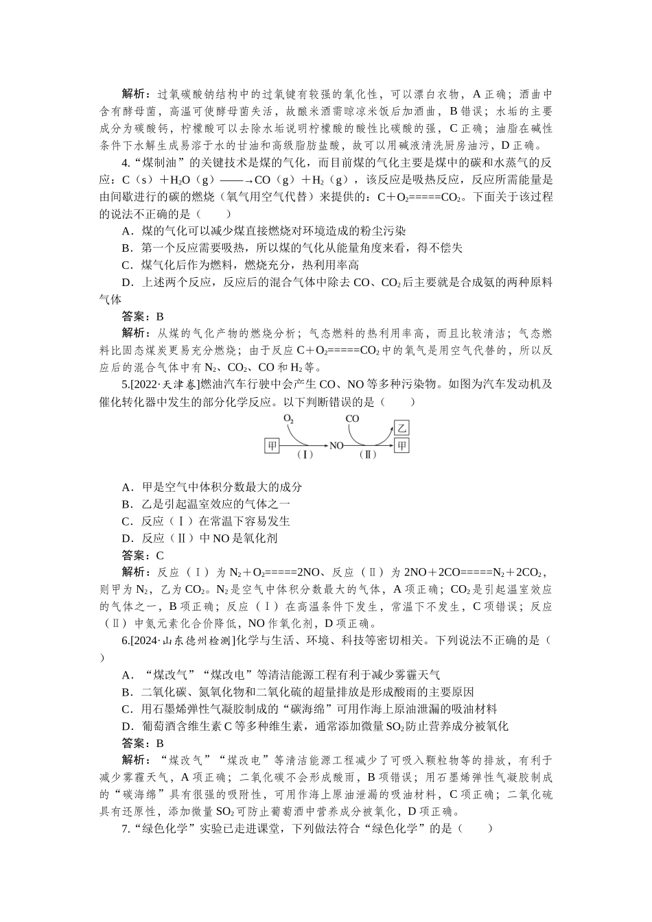 专练20-2025版《微专题小练习》化学.docx_第2页