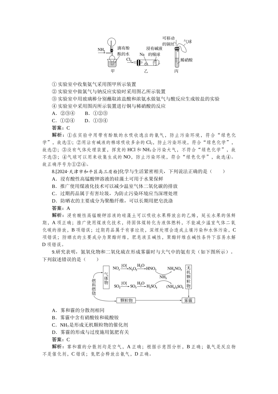 专练20-2025版《微专题小练习》化学.docx_第3页
