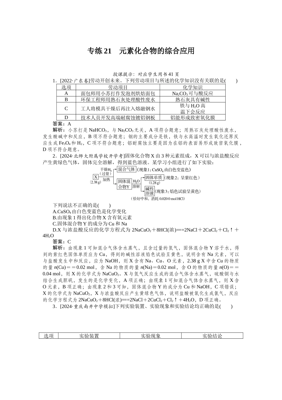 专练21-2025版《微专题小练习》化学.docx_第1页
