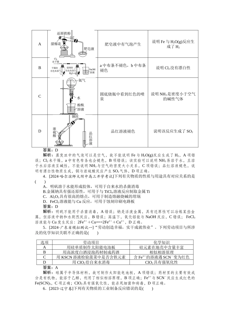 专练21-2025版《微专题小练习》化学.docx_第2页