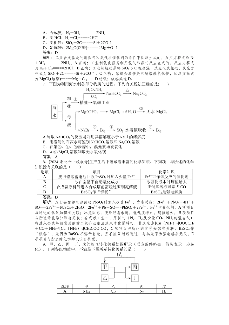 专练21-2025版《微专题小练习》化学.docx_第3页