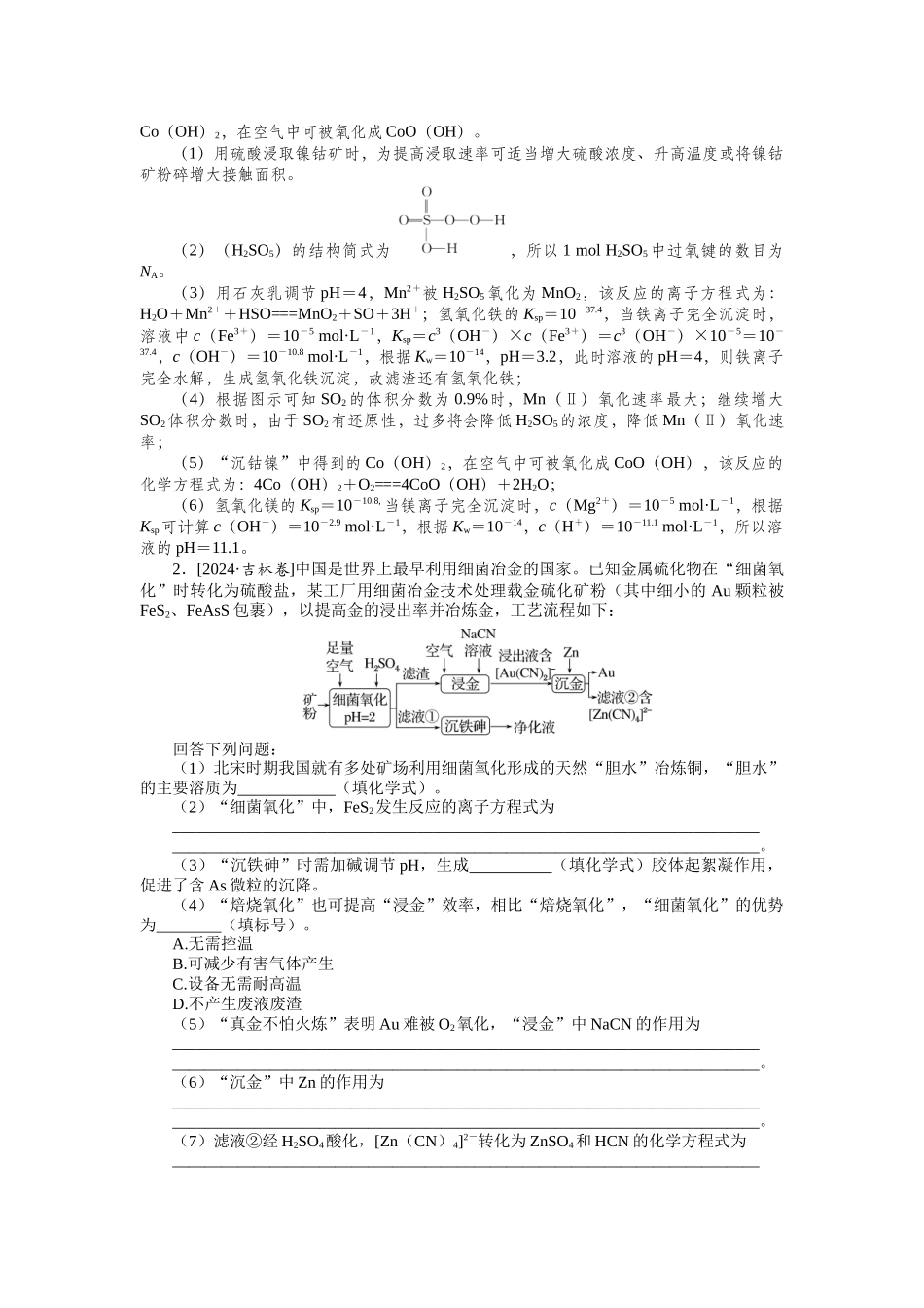 专练22-2025版《微专题小练习》化学.docx_第2页