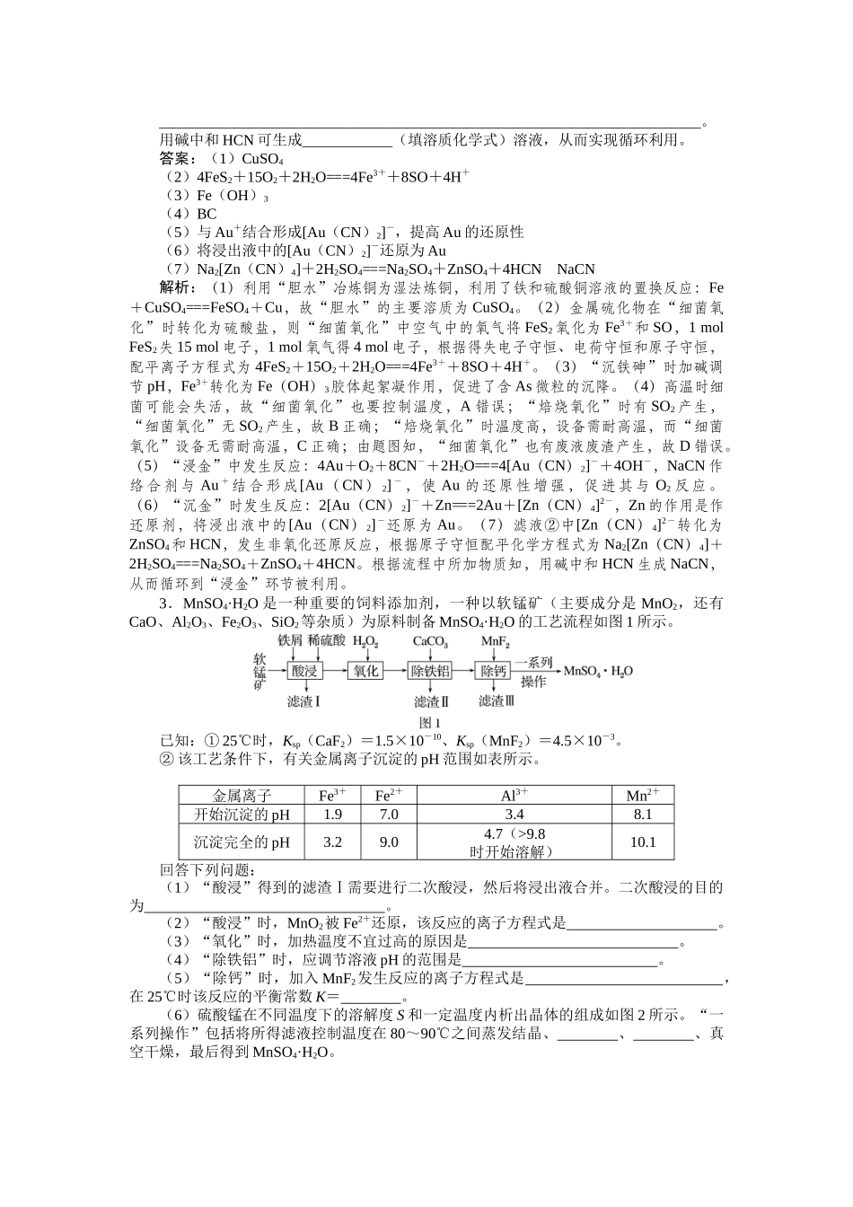 专练22-2025版《微专题小练习》化学.docx_第3页