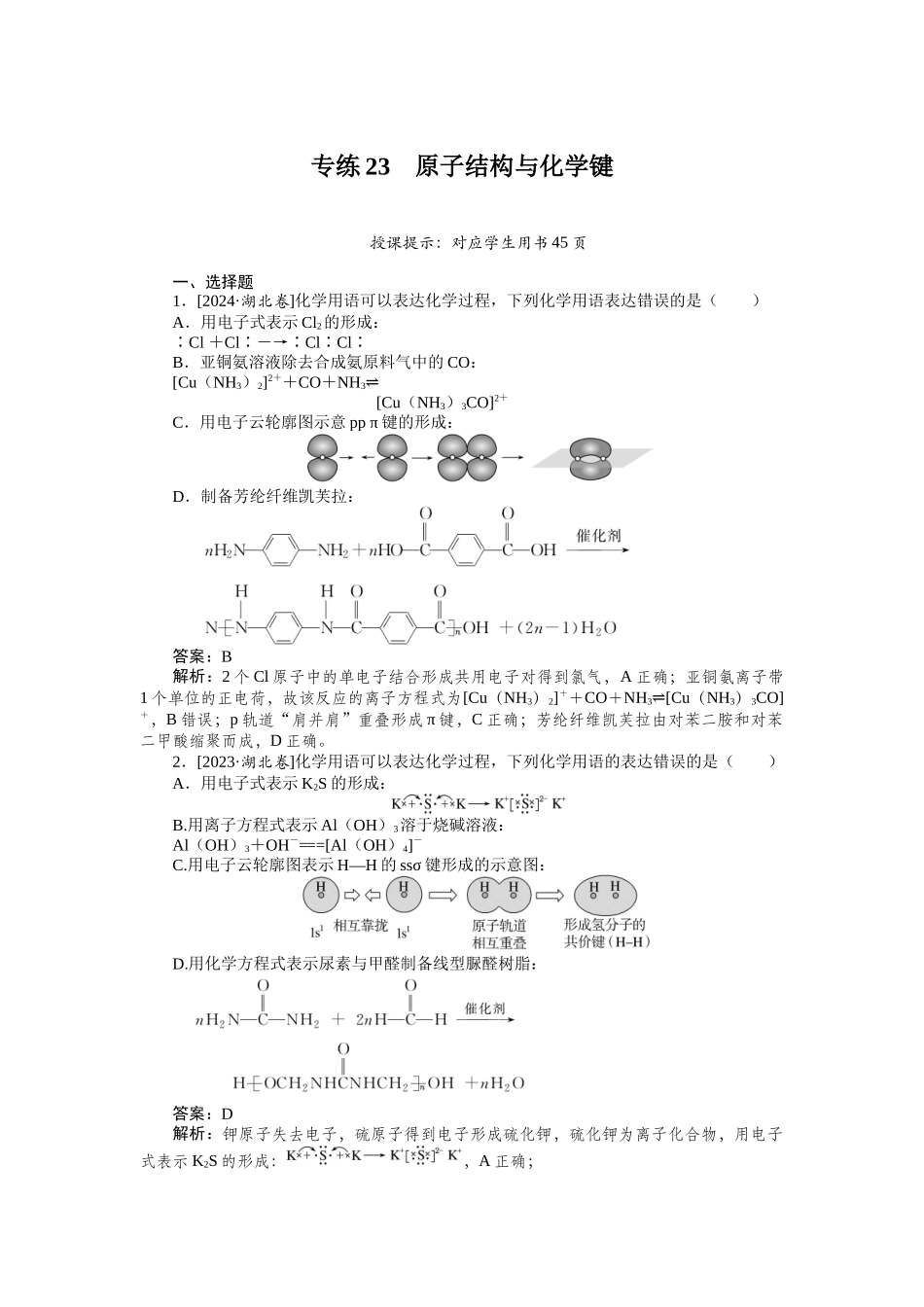 专练23-2025版《微专题小练习》化学.docx_第1页