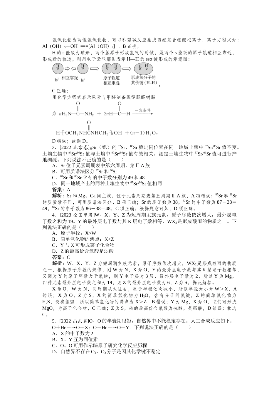 专练23-2025版《微专题小练习》化学.docx_第2页
