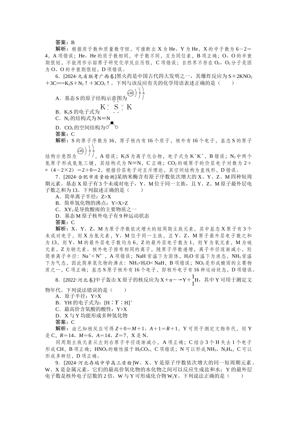 专练23-2025版《微专题小练习》化学.docx_第3页