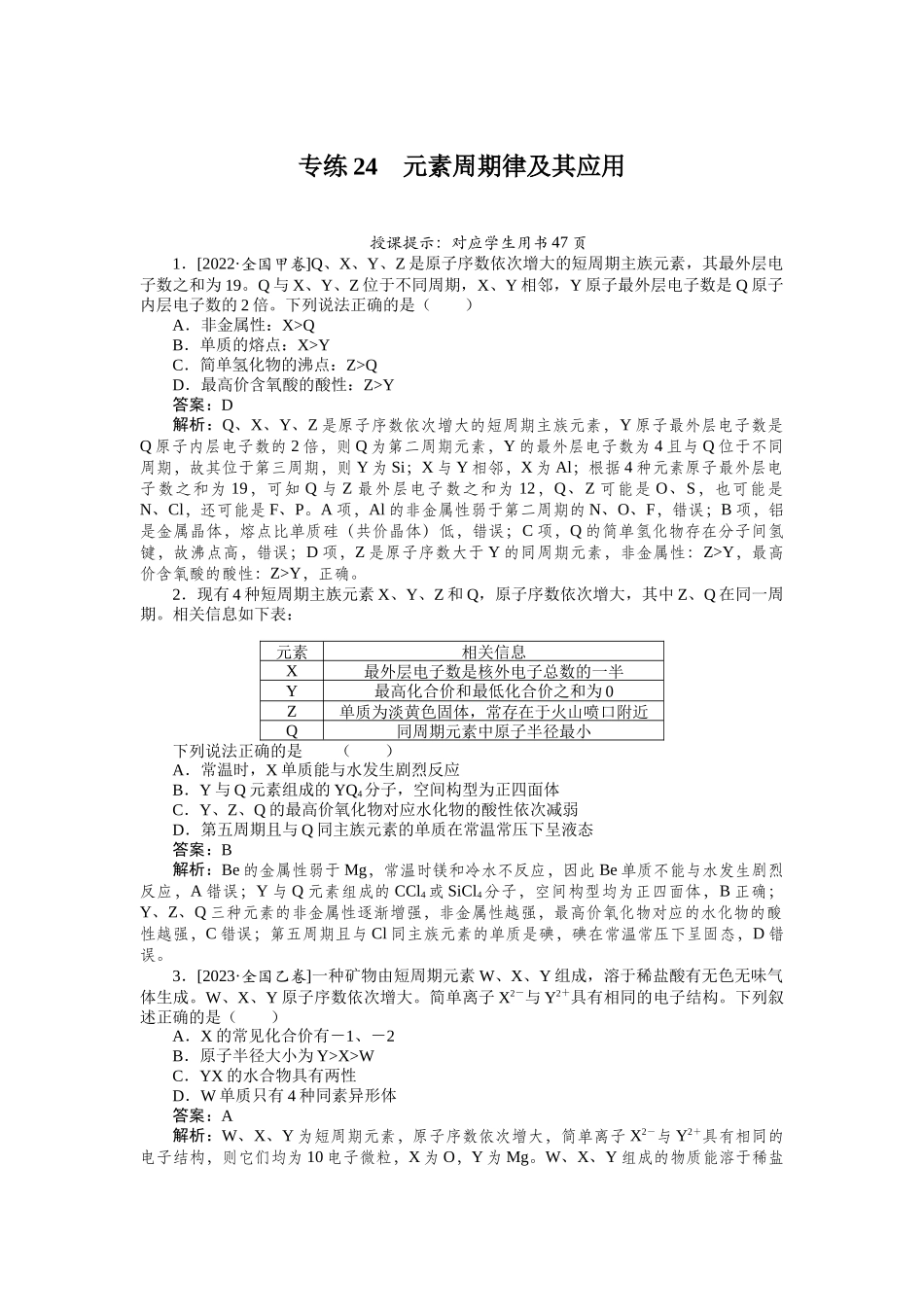 专练24-2025版《微专题小练习》化学.docx_第1页