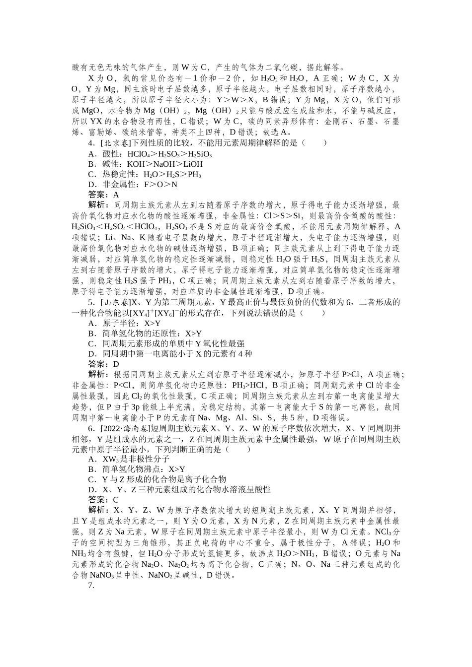专练24-2025版《微专题小练习》化学.docx_第2页