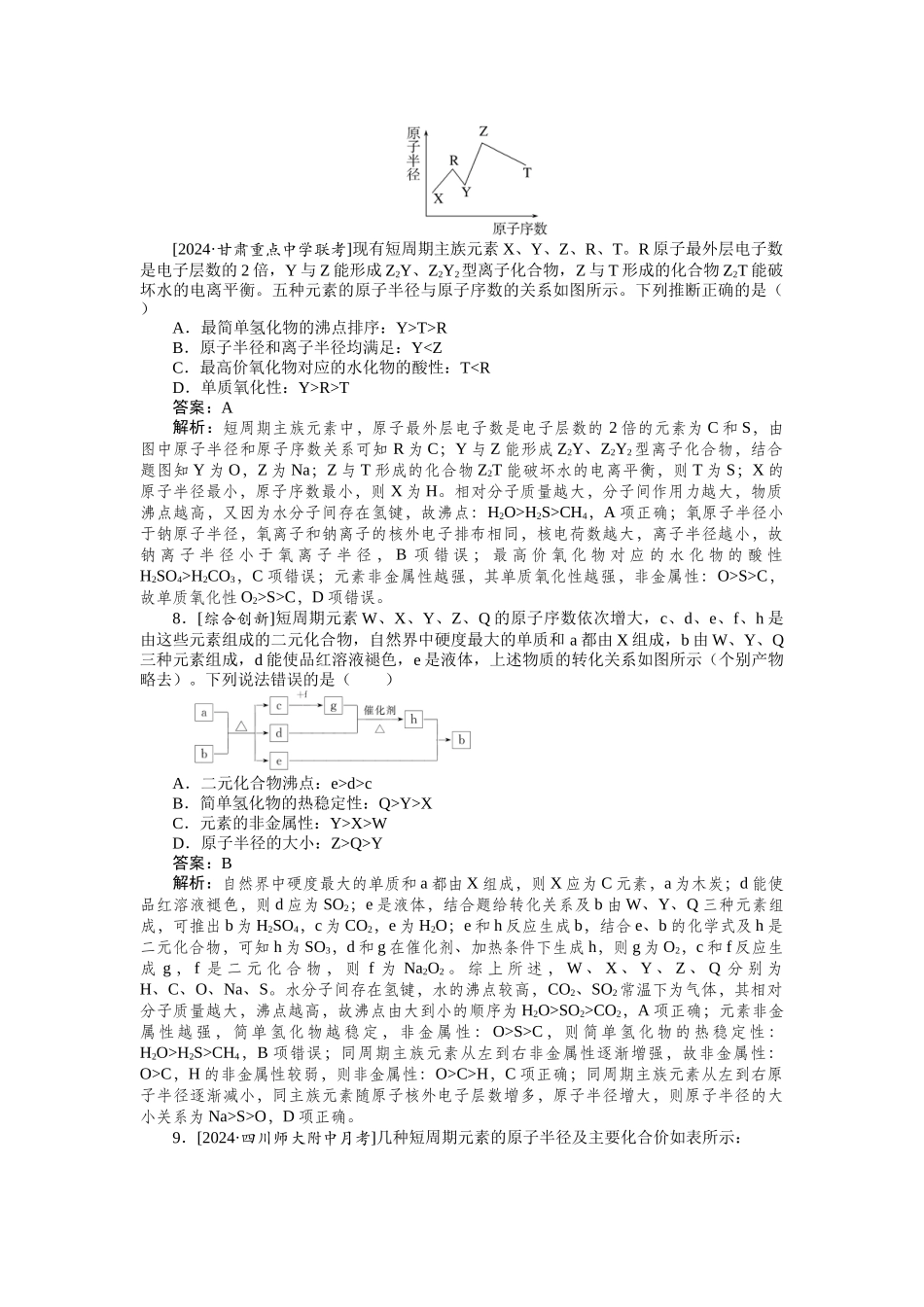 专练24-2025版《微专题小练习》化学.docx_第3页