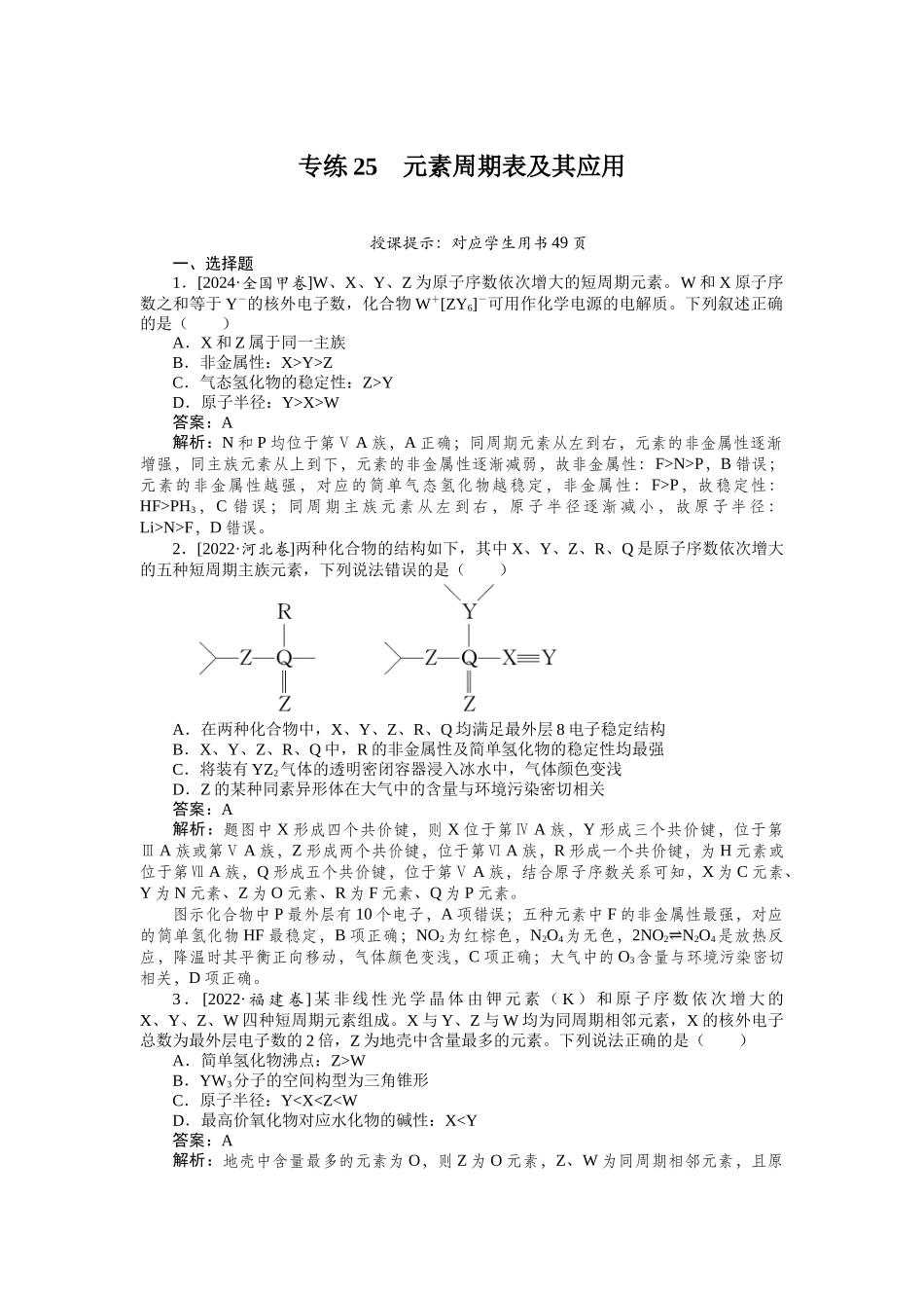 专练25-2025版《微专题小练习》化学.docx_第1页
