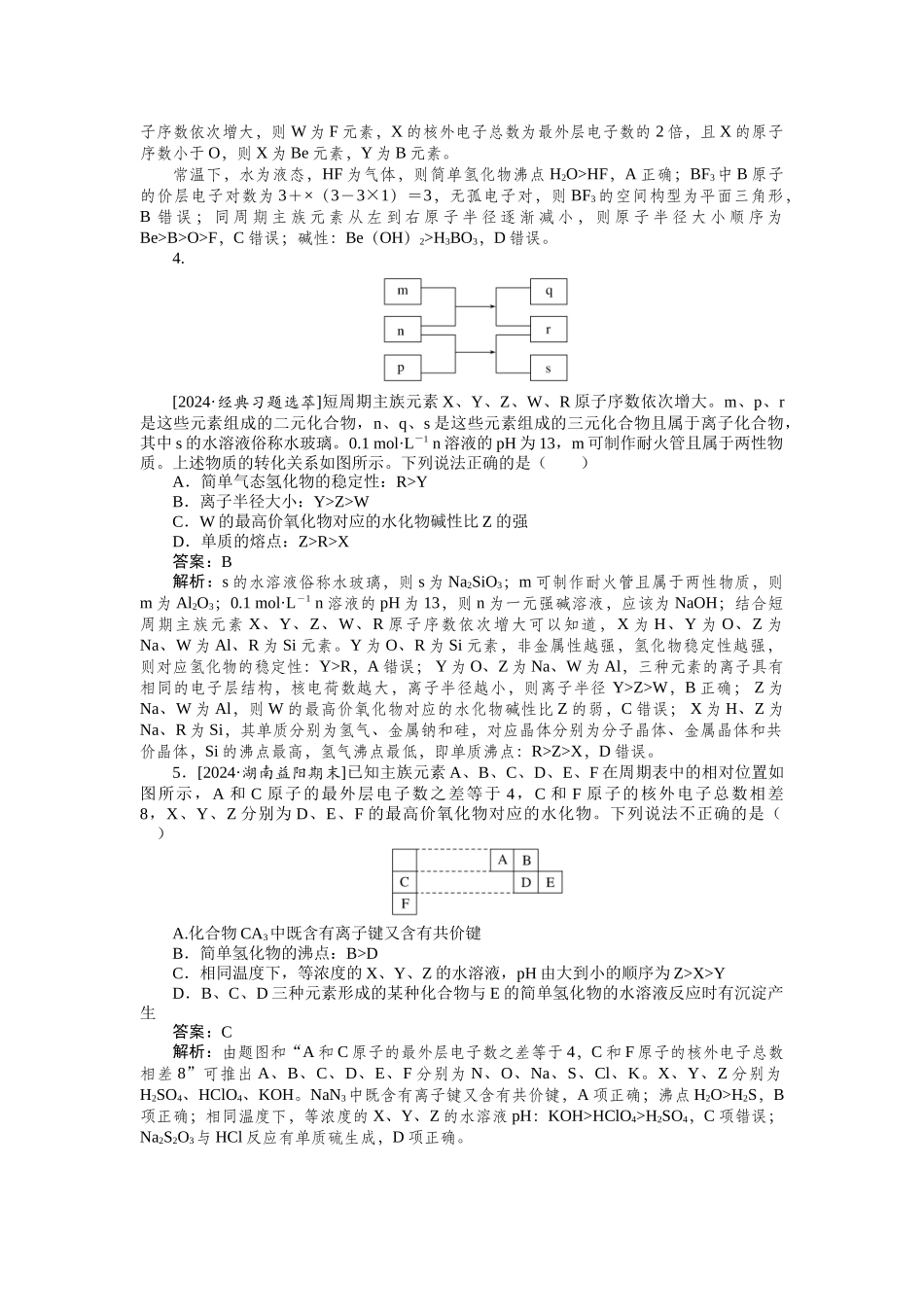 专练25-2025版《微专题小练习》化学.docx_第2页