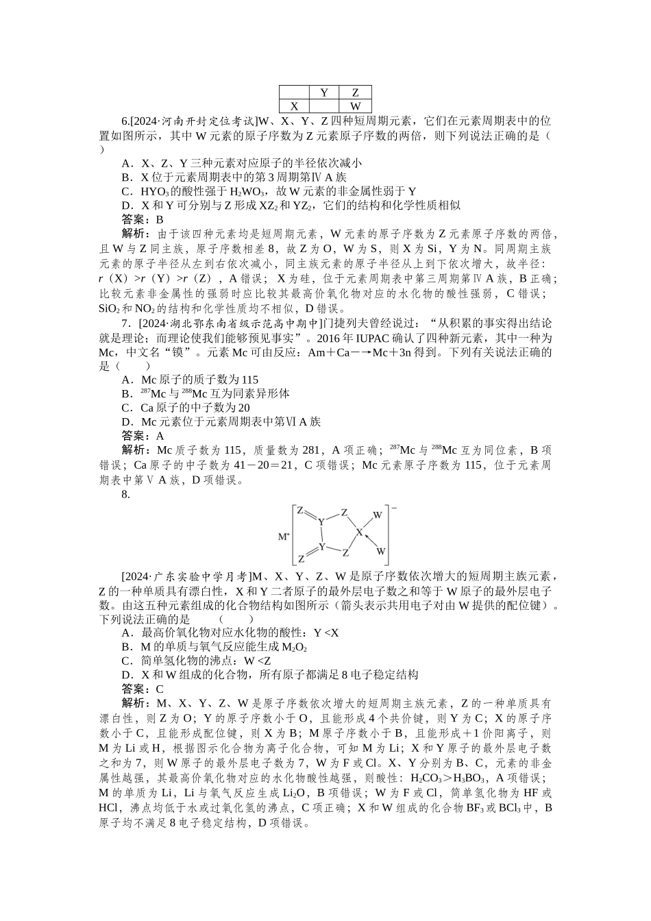 专练25-2025版《微专题小练习》化学.docx_第3页