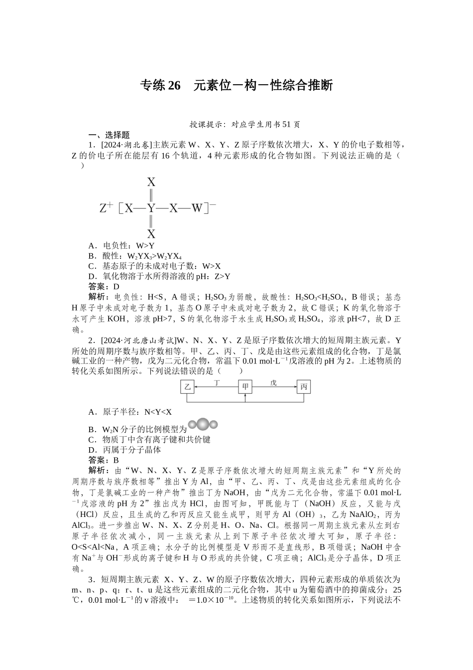 专练26-2025版《微专题小练习》化学.docx_第1页