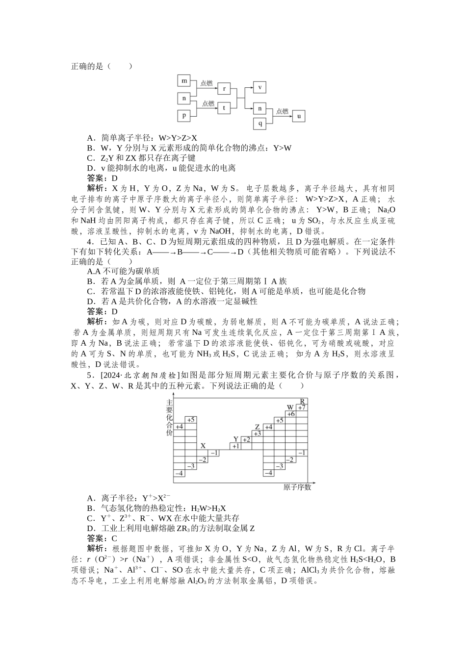 专练26-2025版《微专题小练习》化学.docx_第2页