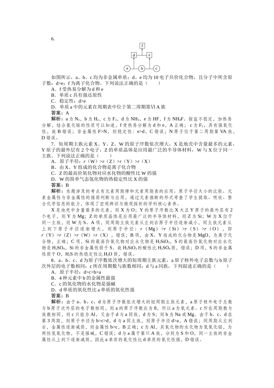 专练26-2025版《微专题小练习》化学.docx_第3页