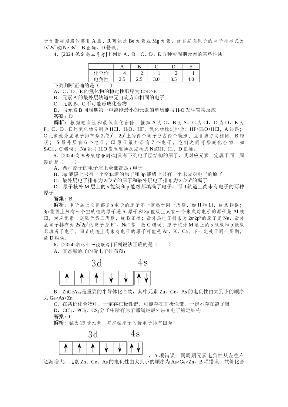 专练27-2025版《微专题小练习》化学.docx_第2页