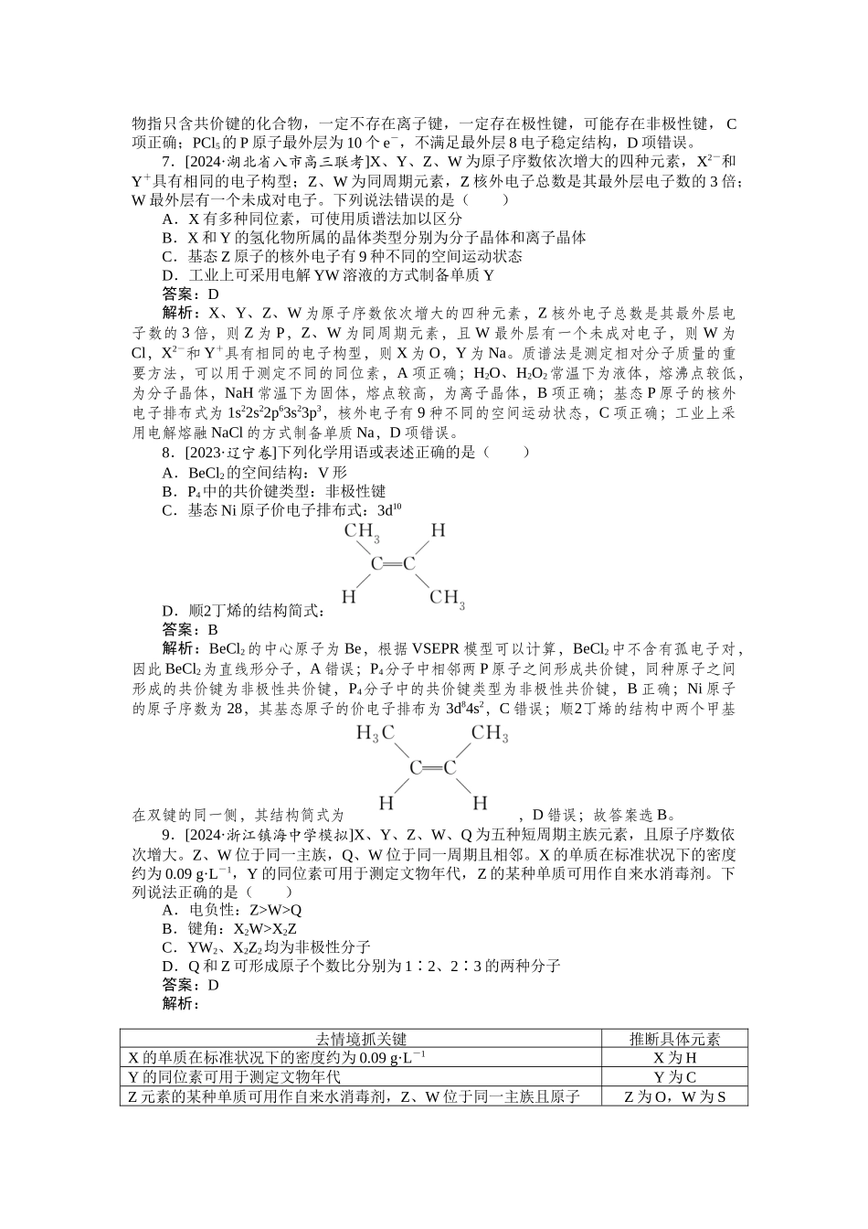 专练27-2025版《微专题小练习》化学.docx_第3页