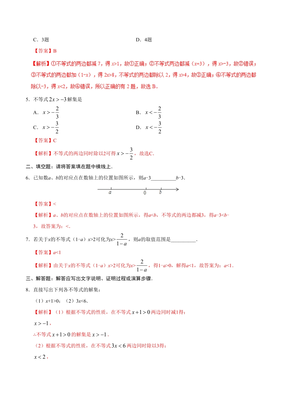9.1.2不等式的性质七年级数学人教版解析版.pdf_第2页