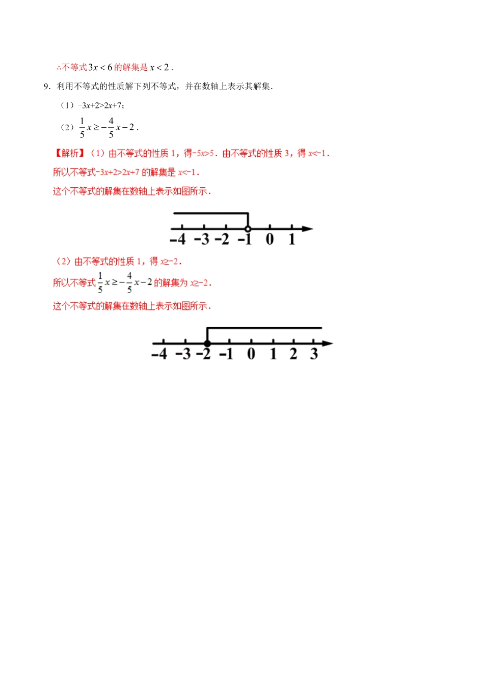 9.1.2不等式的性质七年级数学人教版解析版.pdf_第3页