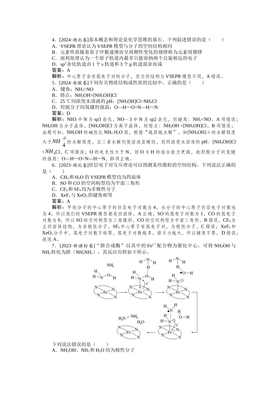专练28-2025版《微专题小练习》化学.docx_第2页