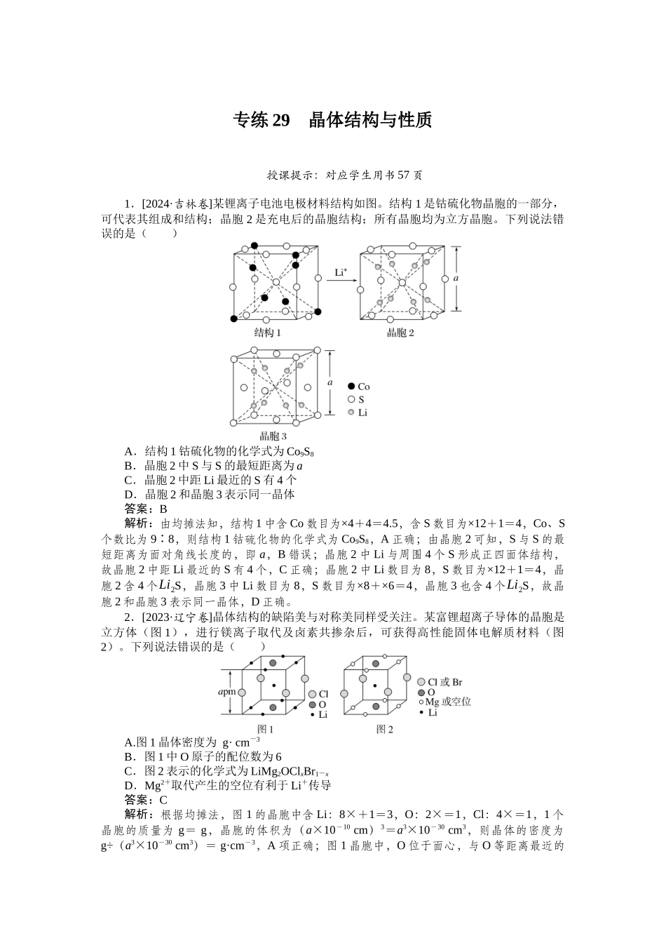 专练29-2025版《微专题小练习》化学.docx_第1页