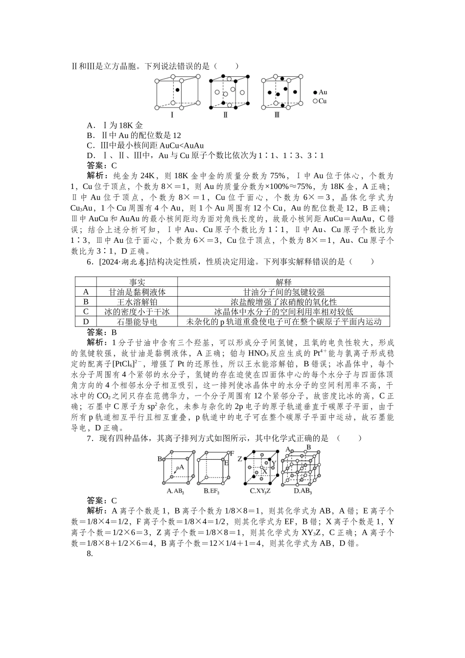 专练29-2025版《微专题小练习》化学.docx_第3页