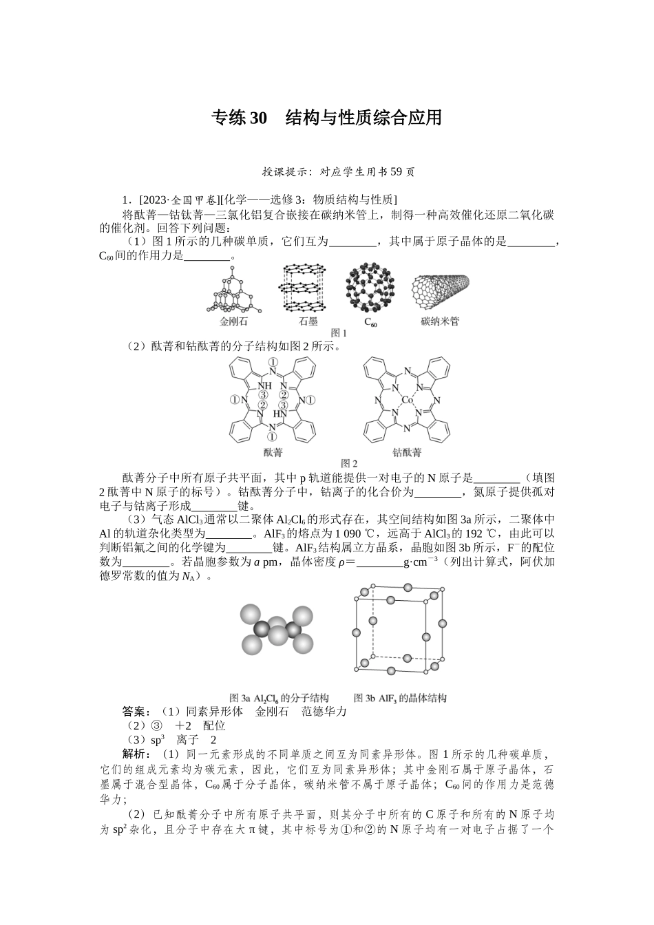 专练30-2025版《微专题小练习》化学.docx_第1页