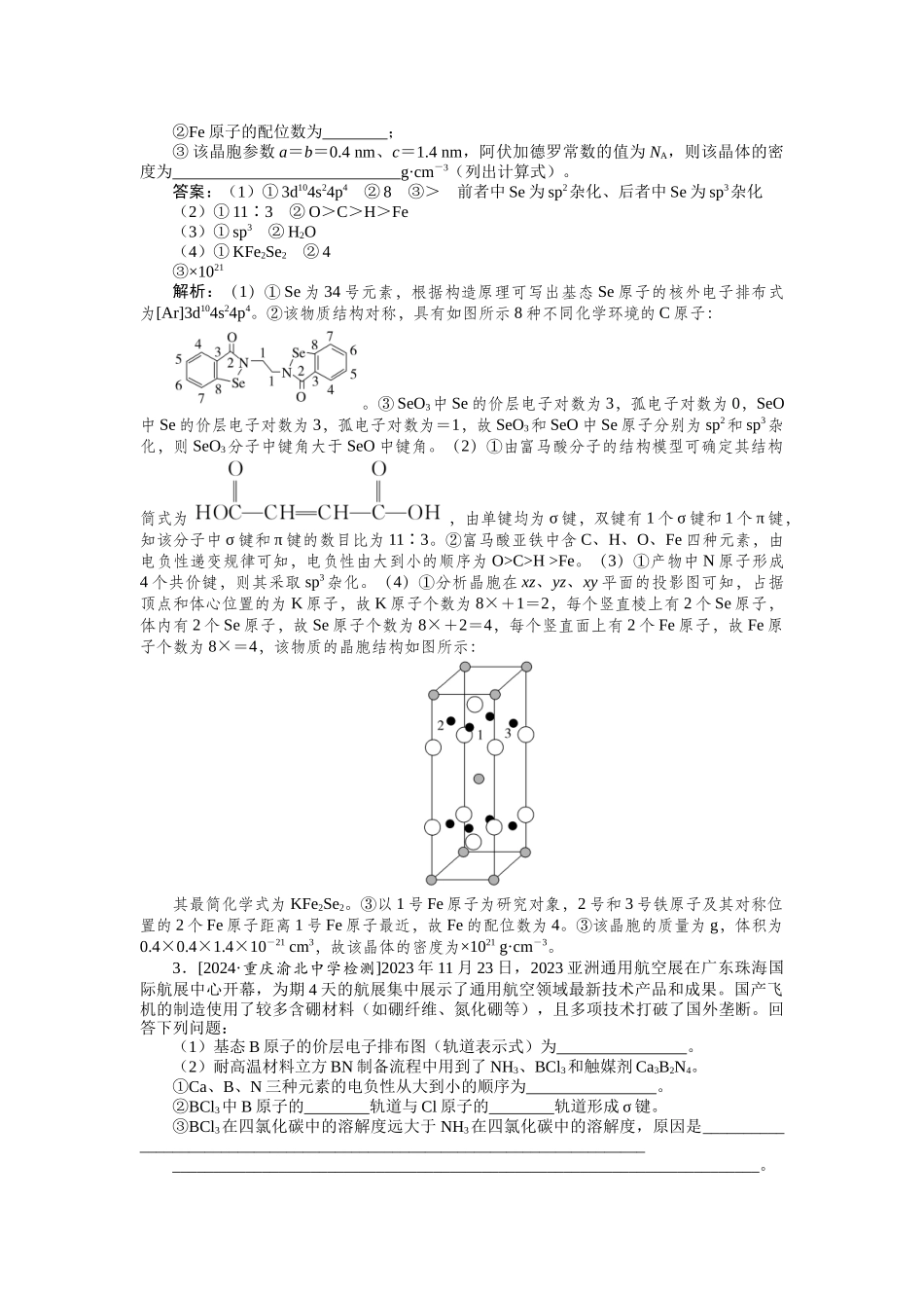 专练30-2025版《微专题小练习》化学.docx_第3页