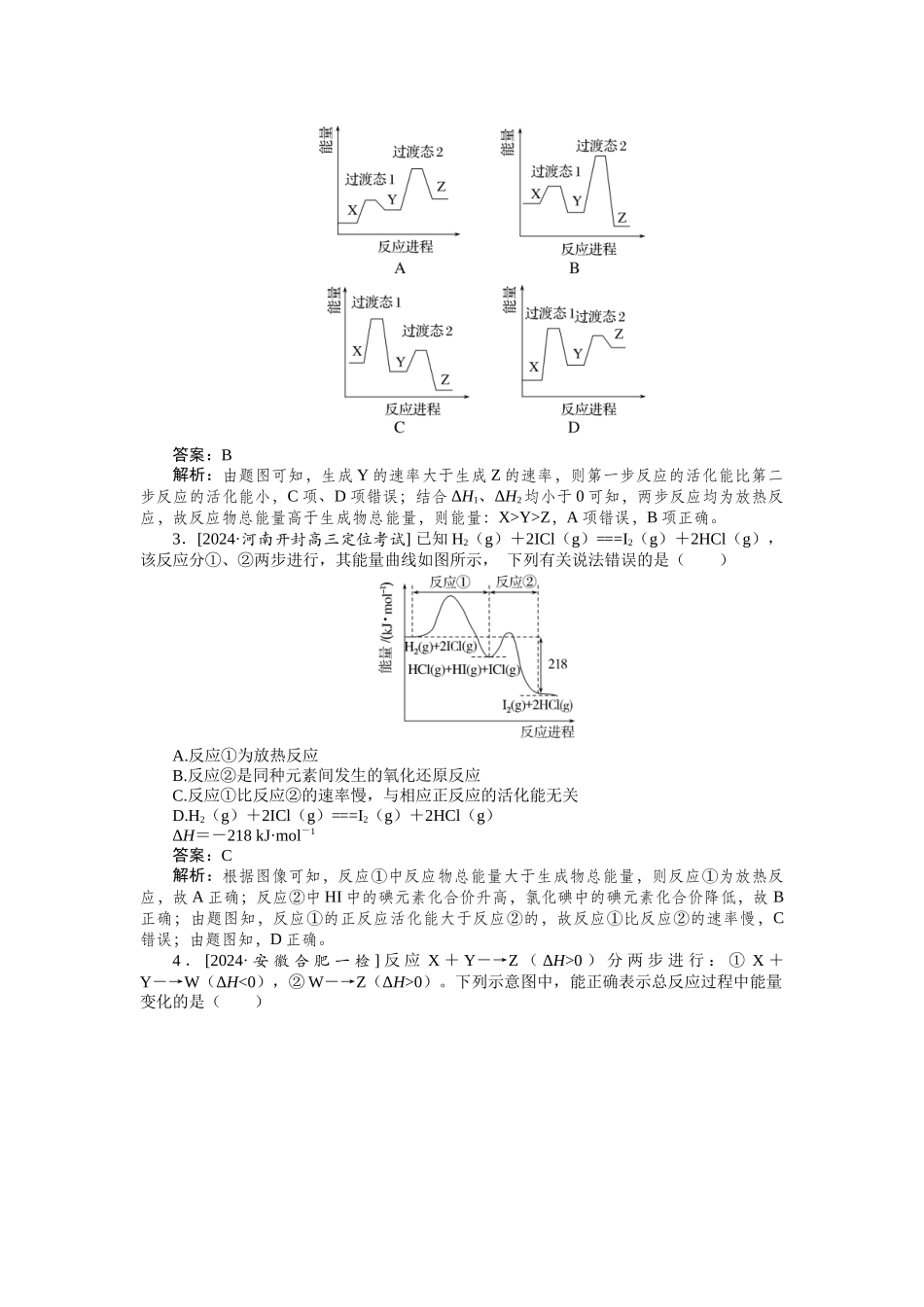 专练31-2025版《微专题小练习》化学.docx_第2页