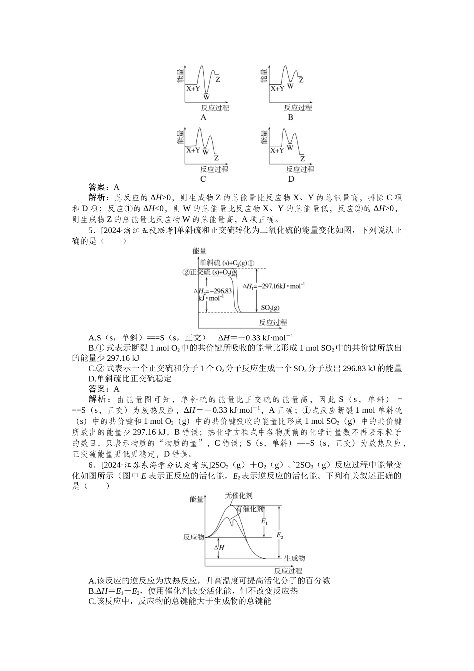 专练31-2025版《微专题小练习》化学.docx_第3页