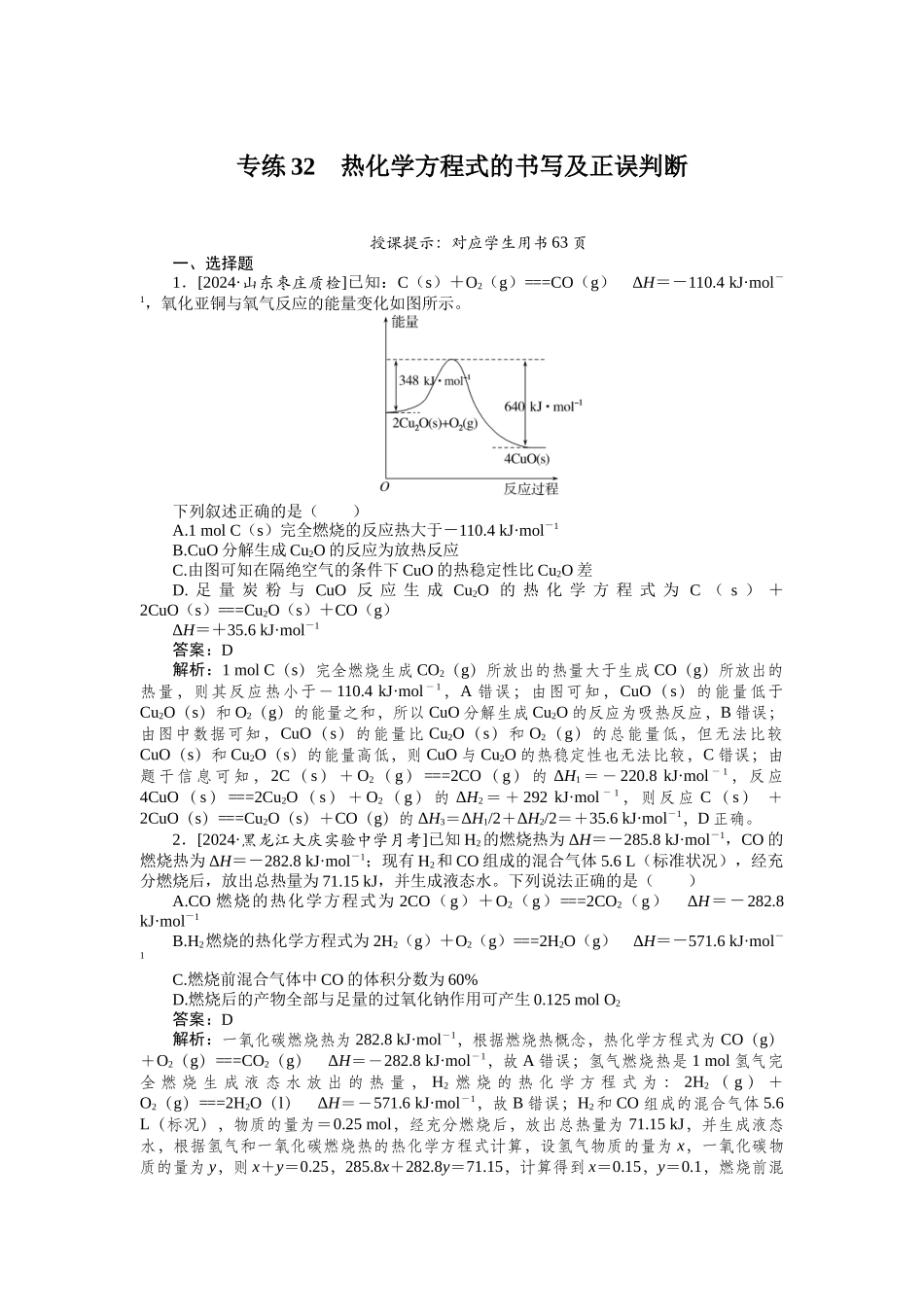 专练32-2025版《微专题小练习》化学.docx_第1页