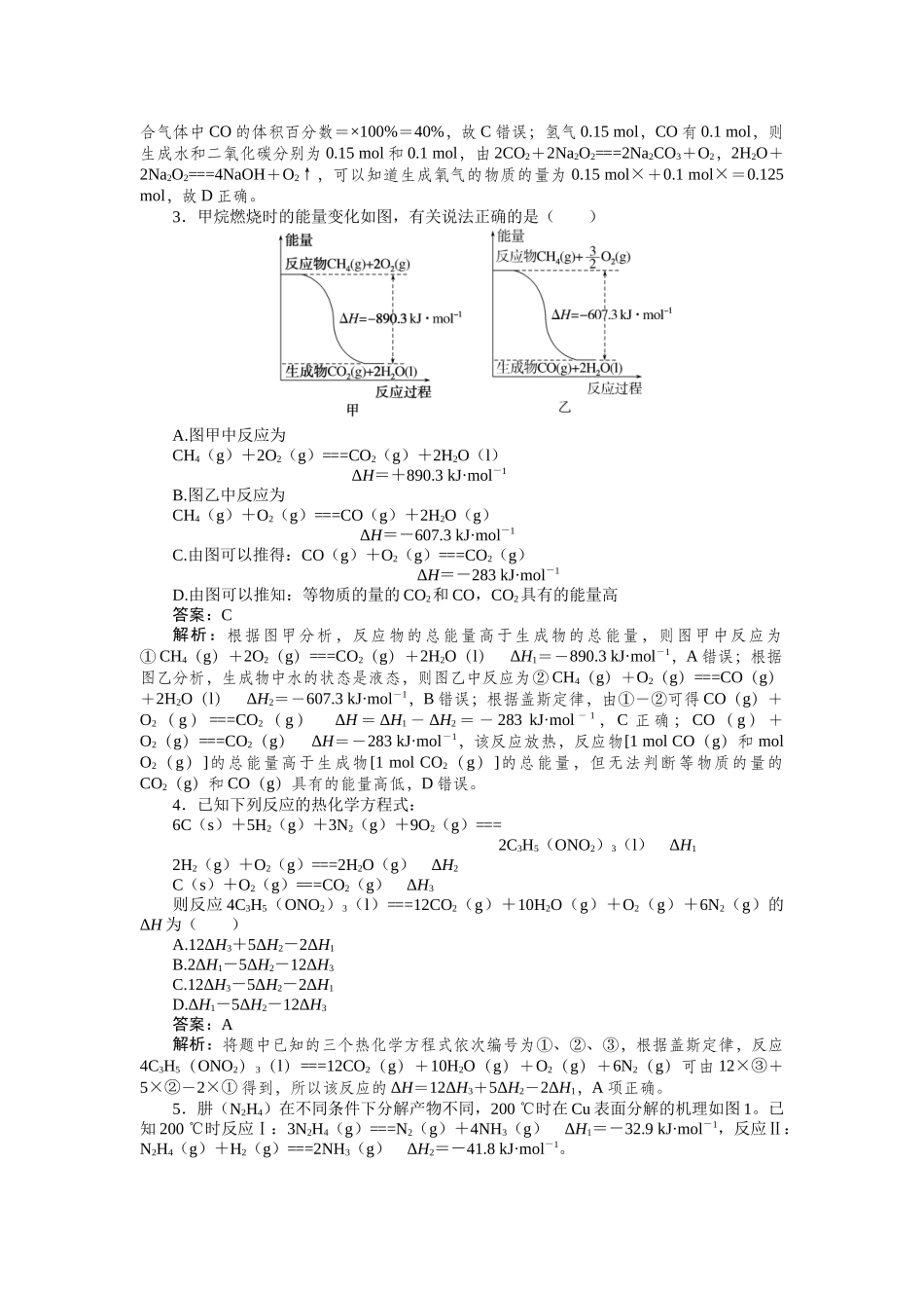 专练32-2025版《微专题小练习》化学.docx_第2页
