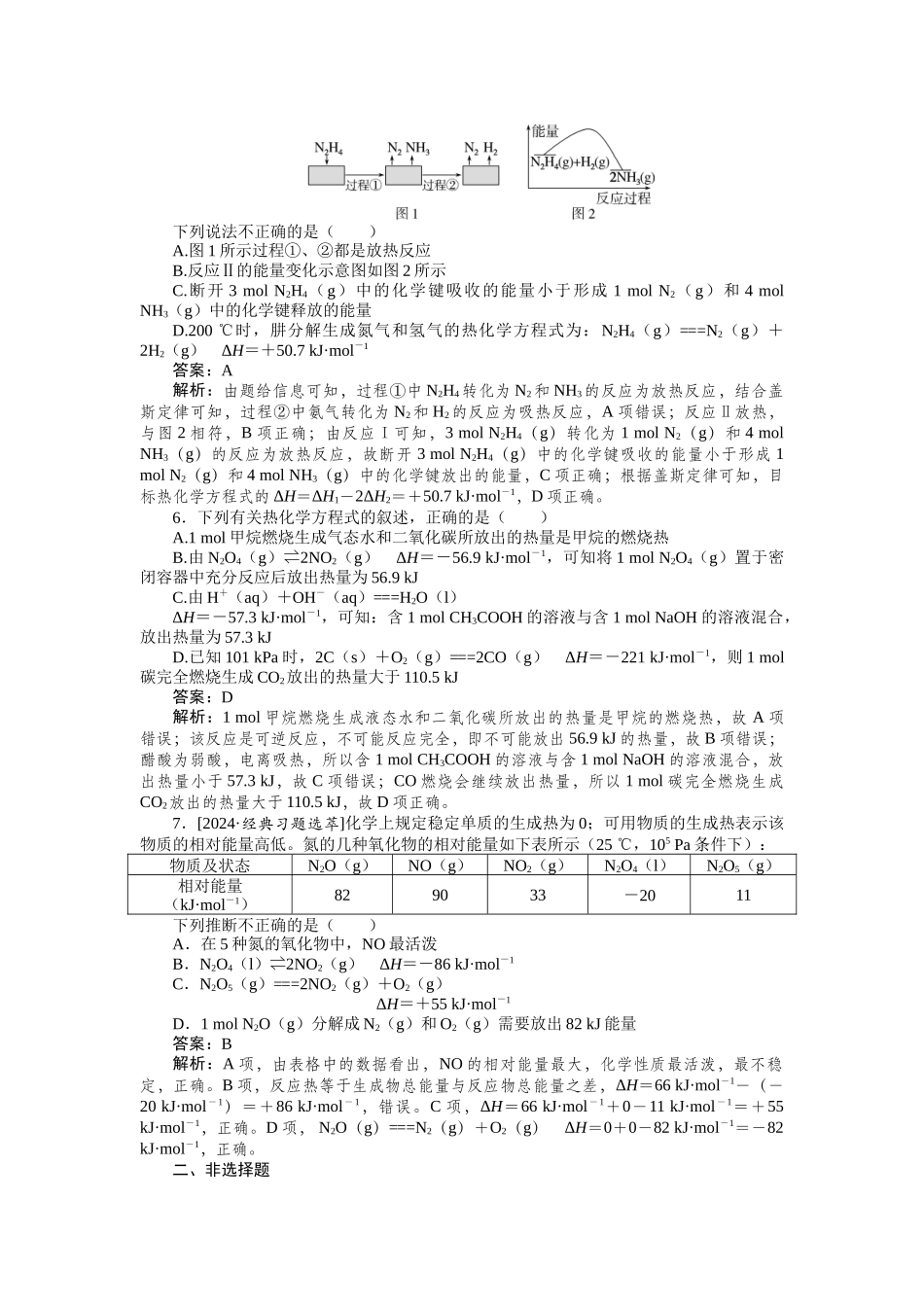 专练32-2025版《微专题小练习》化学.docx_第3页