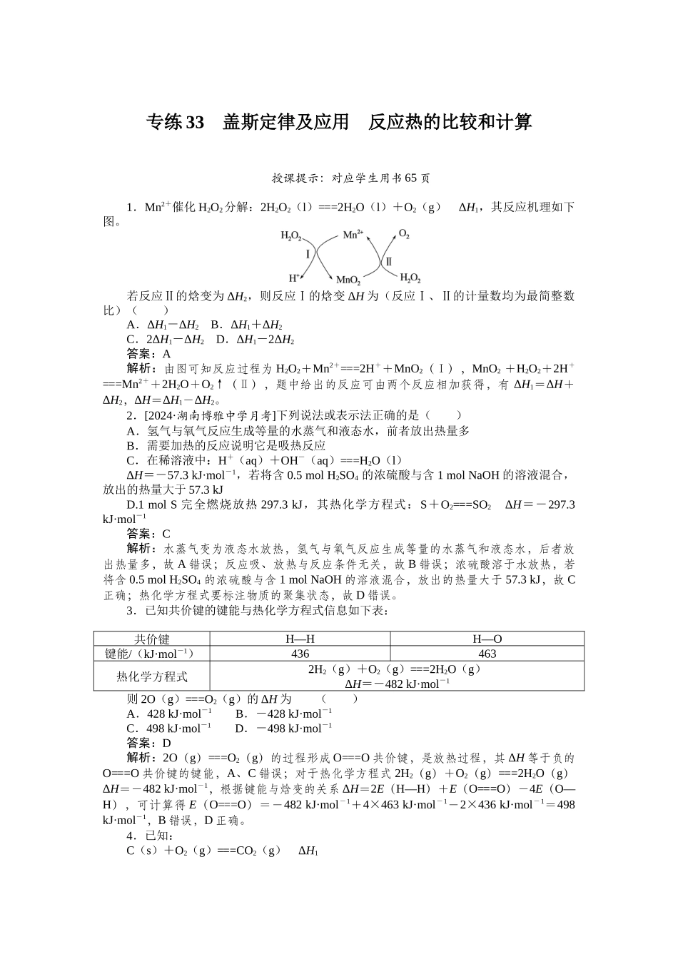 专练33(1)-2025版《微专题小练习》化学.docx_第1页