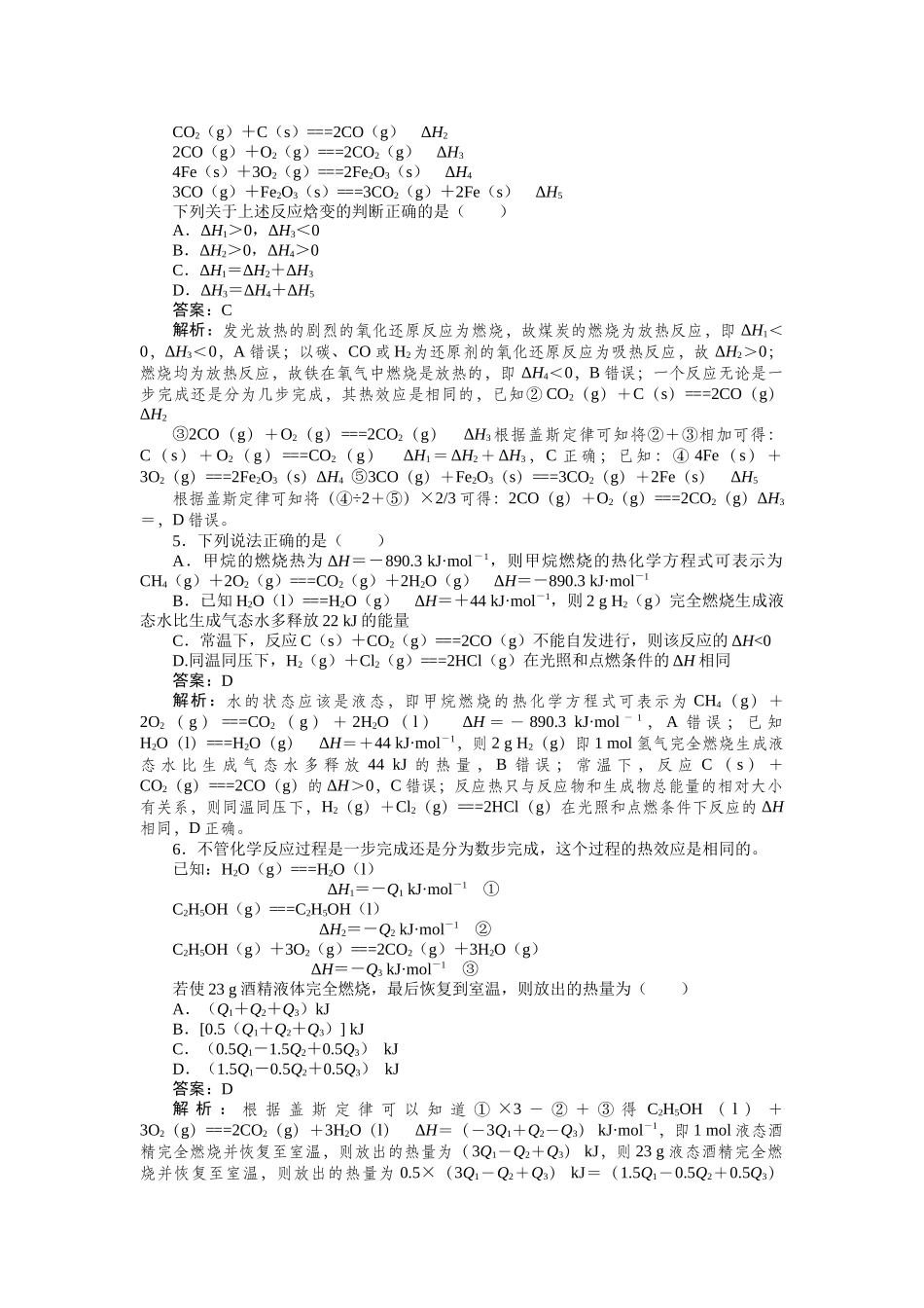专练33(1)-2025版《微专题小练习》化学.docx_第2页