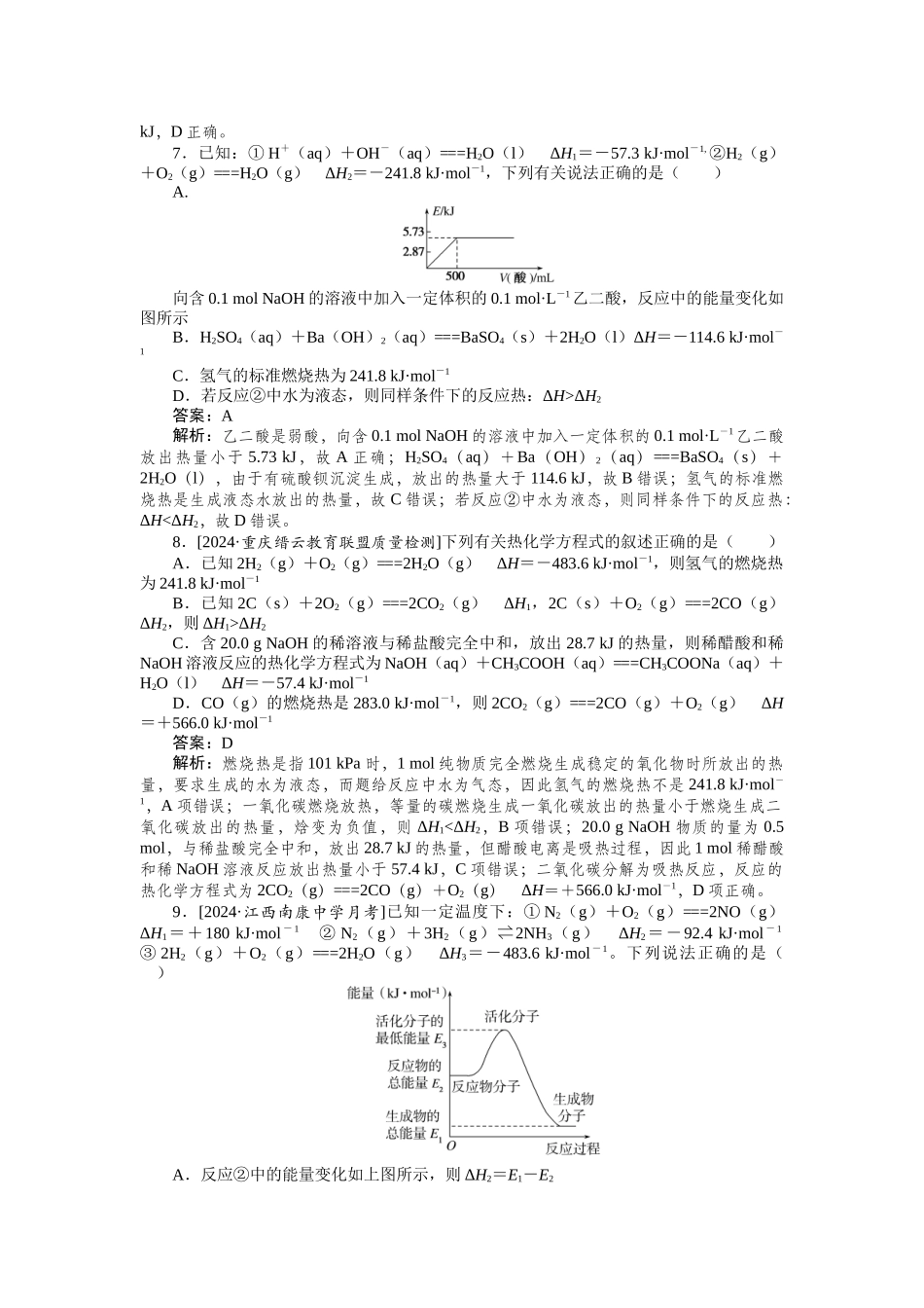 专练33(1)-2025版《微专题小练习》化学.docx_第3页
