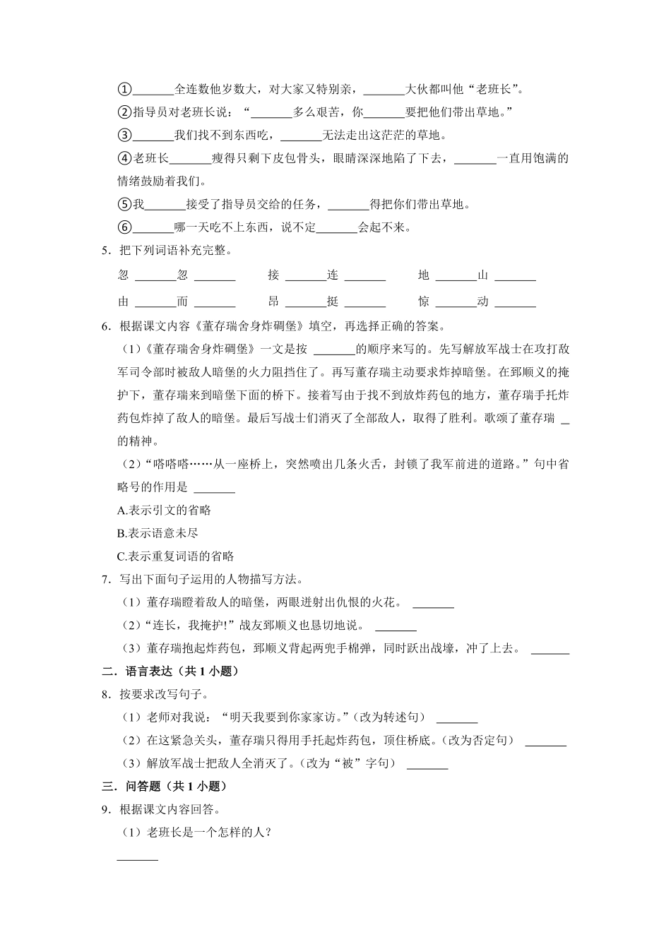 六年级下册语文部编版课时练董存瑞舍身炸暗堡 -试卷配答案.pdf_第2页