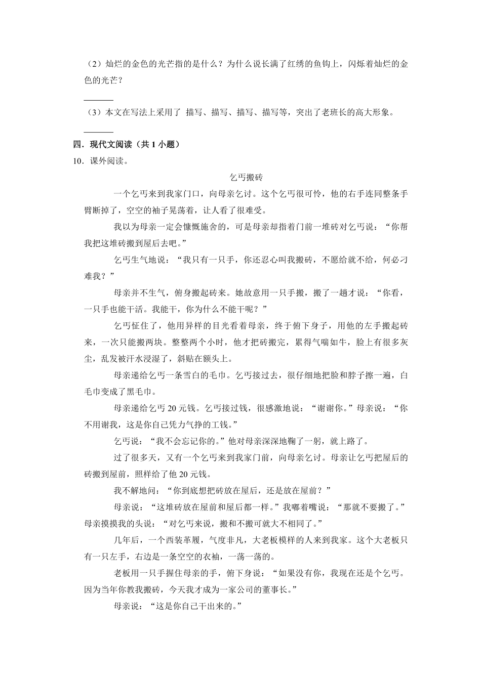 六年级下册语文部编版课时练董存瑞舍身炸暗堡 -试卷配答案.pdf_第3页