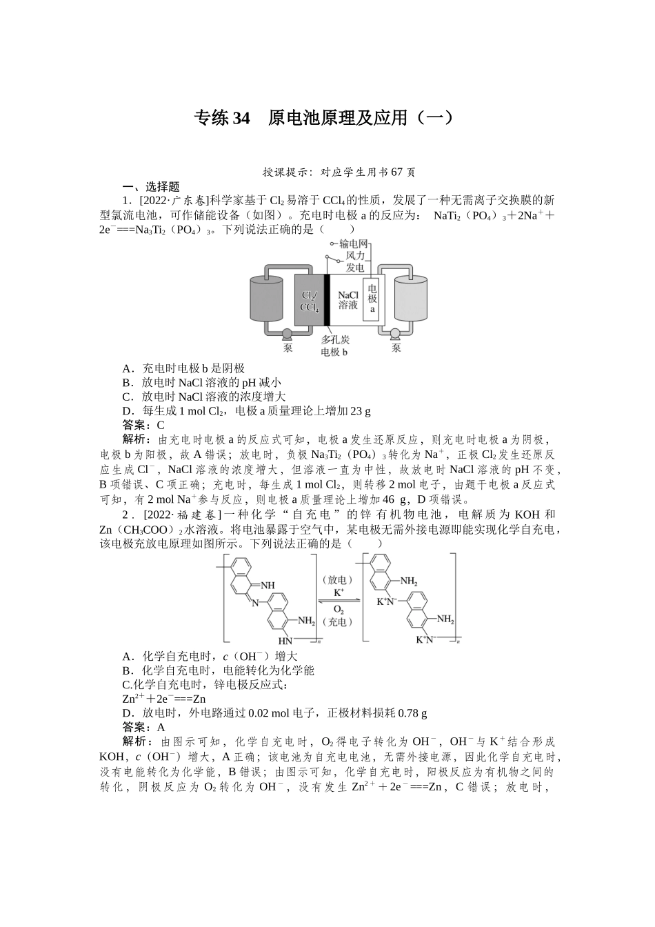 专练34-2025版《微专题小练习》化学.docx_第1页